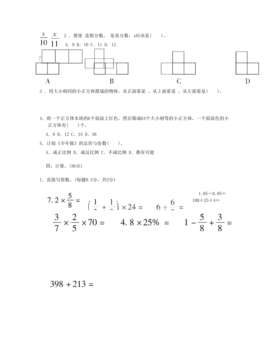 六年级数学下册 毕业会考模拟检测卷(二) 新人教版.doc_第2页