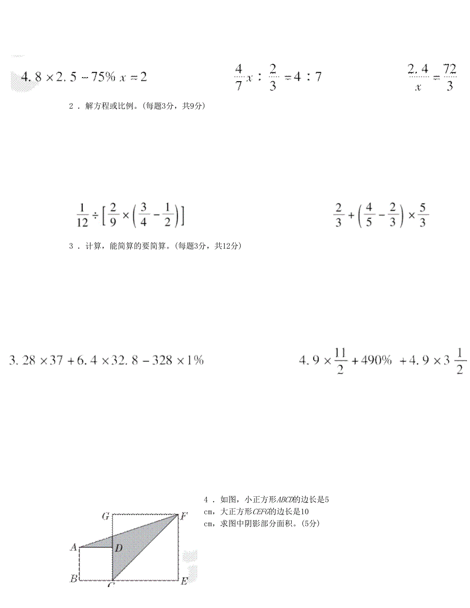 六年级数学下册 毕业会考模拟检测卷(二) 新人教版.doc_第3页