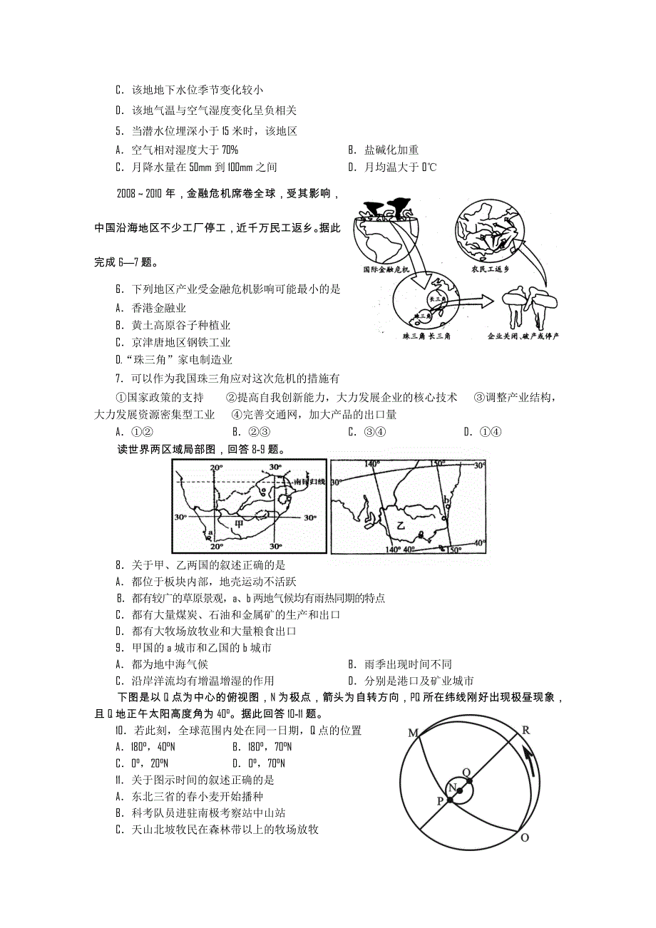 四川省资阳市2011届高三第二次模拟考试（文综）.doc_第2页