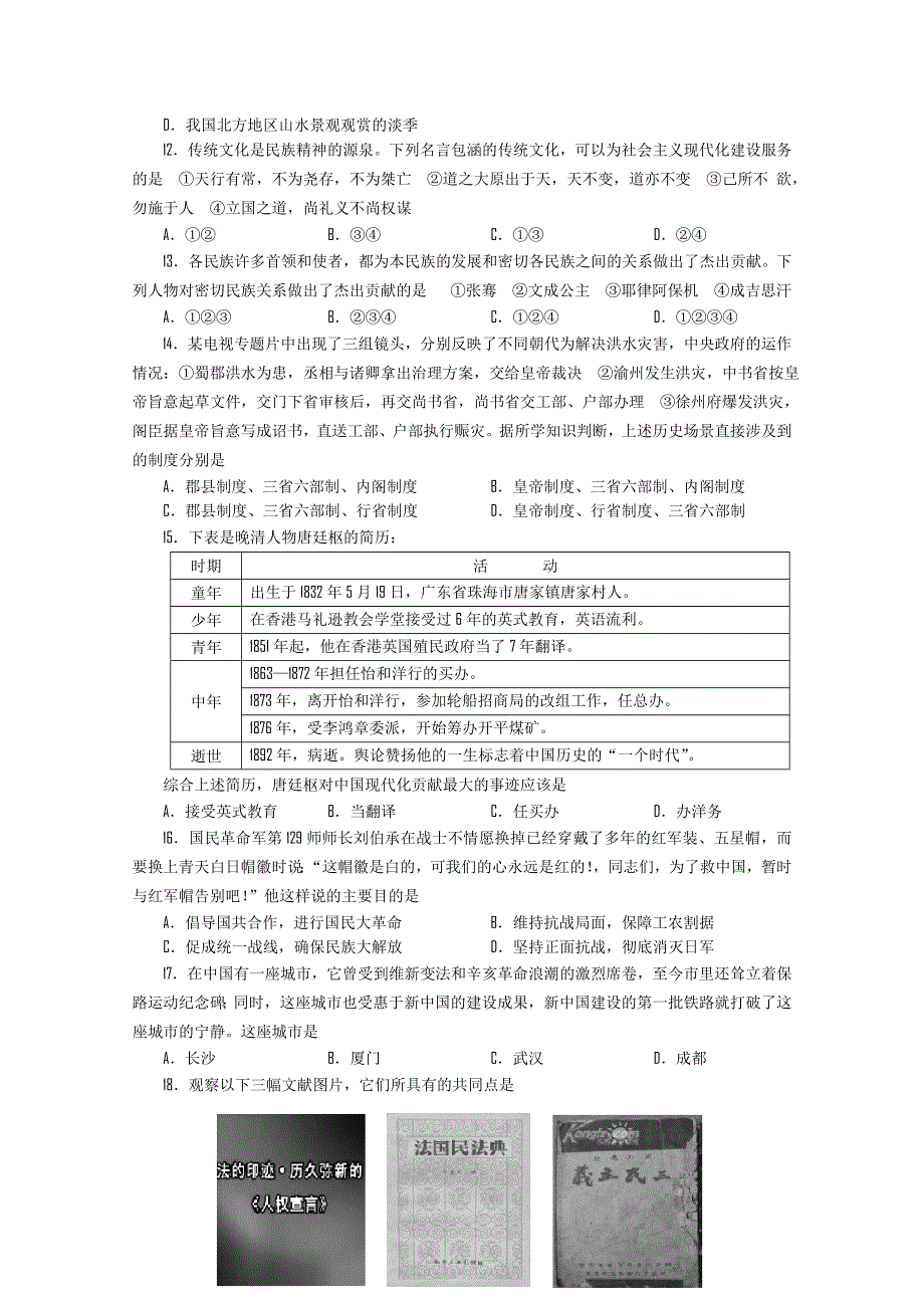 四川省资阳市2011届高三第二次模拟考试（文综）.doc_第3页