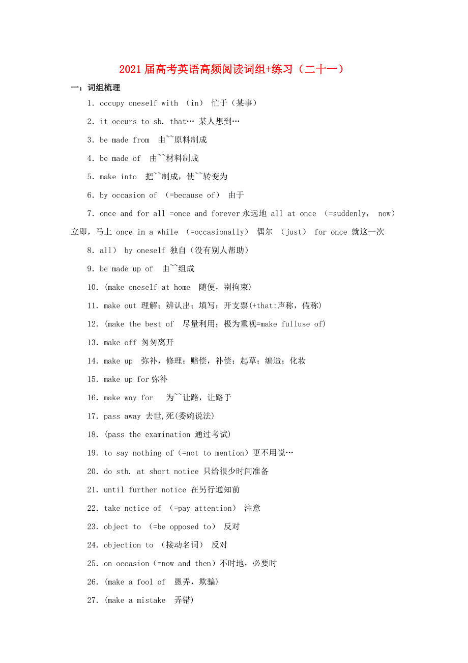 2021届高考英语二轮复习 高频阅读词组 练习（二十一）（含解析）.doc_第1页