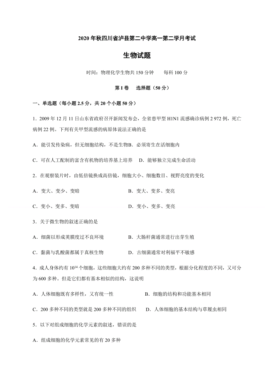 四川省泸县第二中学2020-2021学年高一上学期第二次月考生物试题 WORD版含答案.docx_第1页