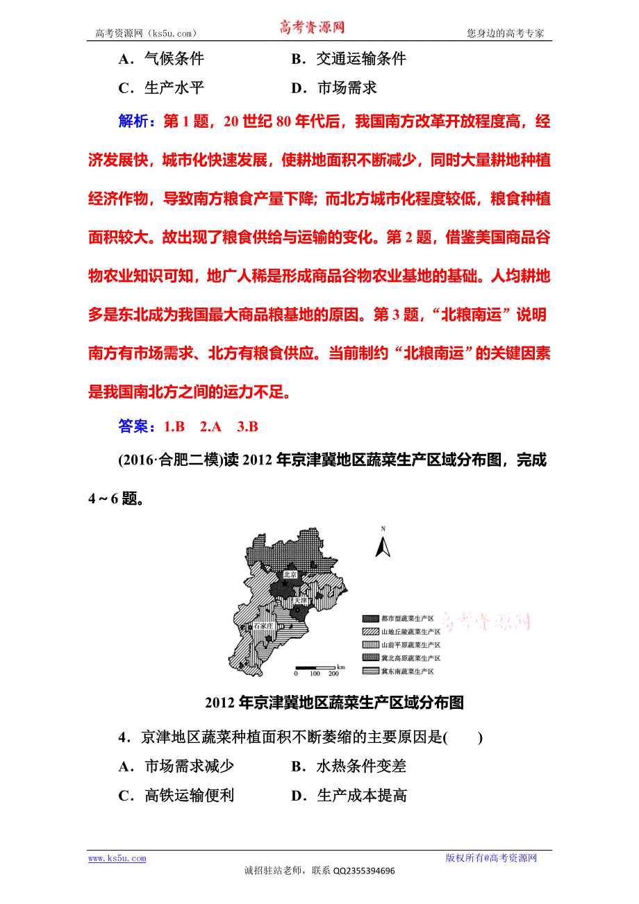 《南方新课堂》2017高考（新课标）地理二轮专题复习（检测）：专题九学案2区域经济发展 WORD版含解析.doc_第2页