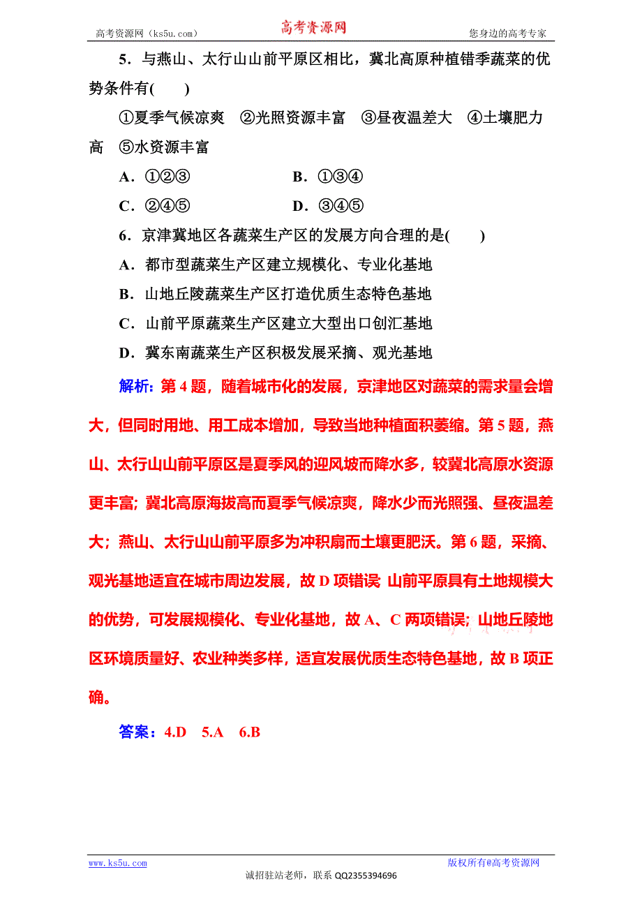 《南方新课堂》2017高考（新课标）地理二轮专题复习（检测）：专题九学案2区域经济发展 WORD版含解析.doc_第3页