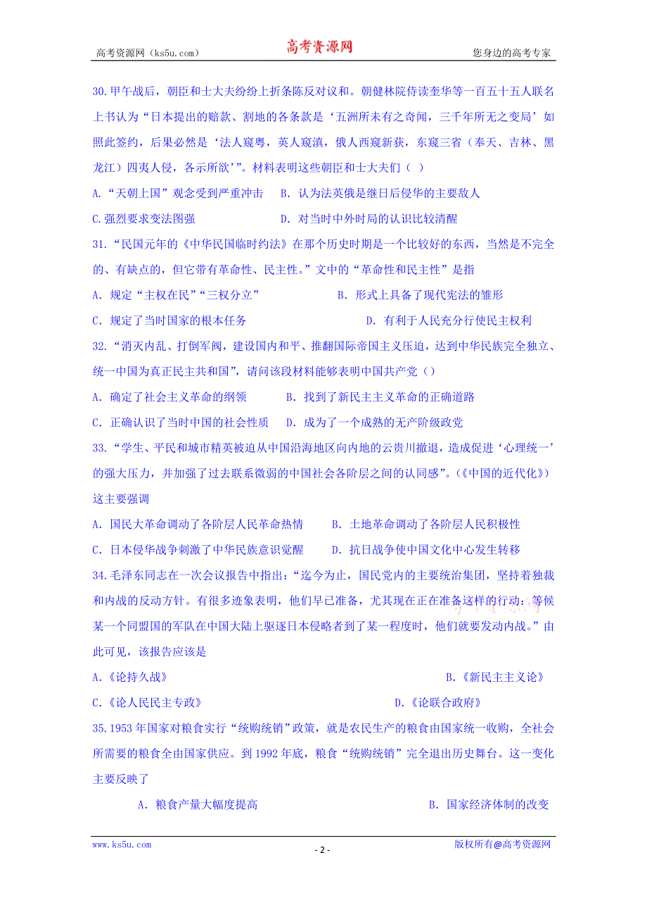 广东省德庆县孔子中学2016届高三上学期历史周测（2015.10.18） WORD版含答案.doc_第2页