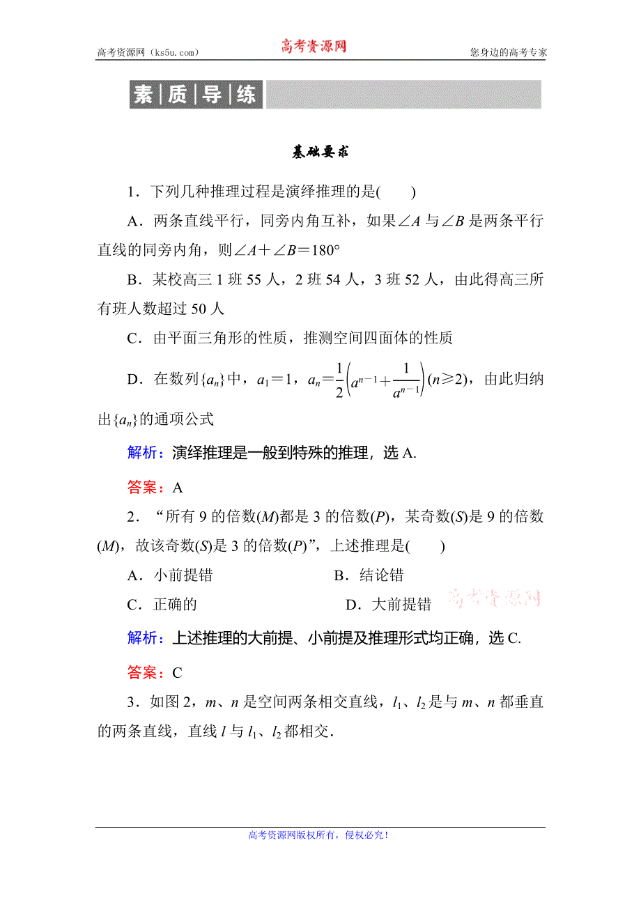 2019-2020学年人教A版高中数学选修1-2同步导练练习：第2章 推理与证明2-1-3 WORD版含解析.doc_第1页