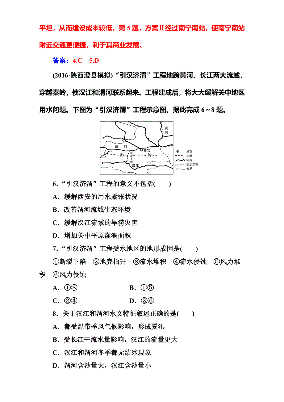 《南方新课堂》2017高考（新课标）地理二轮专题复习（检测）：专题七交通与区际联系 WORD版含解析.doc_第3页