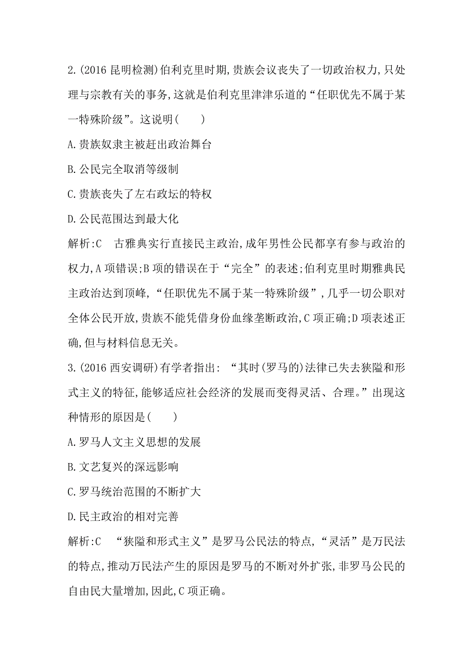 《导与练》2017年高考历史一轮复习第一模块（政治史）单元检测试题：第二单元 西方民主政治和社会主义制度的建立 WORD版含答案.doc_第2页