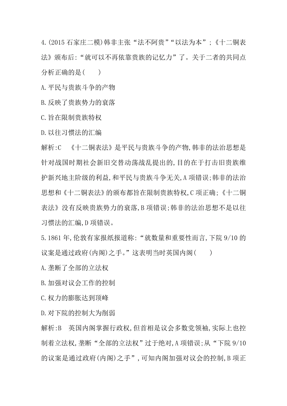 《导与练》2017年高考历史一轮复习第一模块（政治史）单元检测试题：第二单元 西方民主政治和社会主义制度的建立 WORD版含答案.doc_第3页