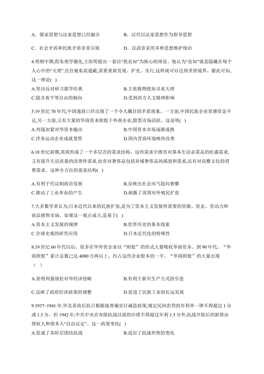 四川省泸县第二中学2019-2020学年高二下学期期末模拟考试历史试卷 WORD版含答案.docx_第2页