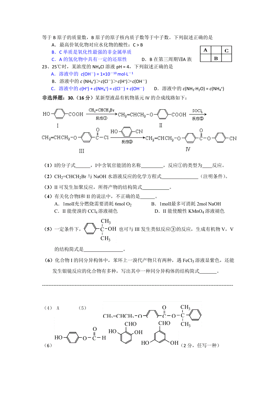 广东省德庆县孔子中学2015届高三下学期第二周早测化学试题（体育班） WORD版含答案.doc_第2页