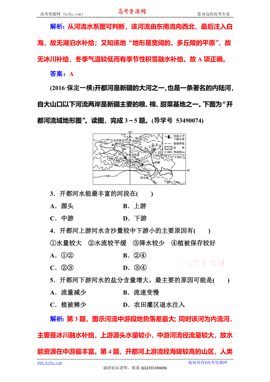 《南方新课堂》2017高考（新课标）地理二轮专题复习（检测）：专题三学案1水体运动规律 WORD版含解析.doc_第2页