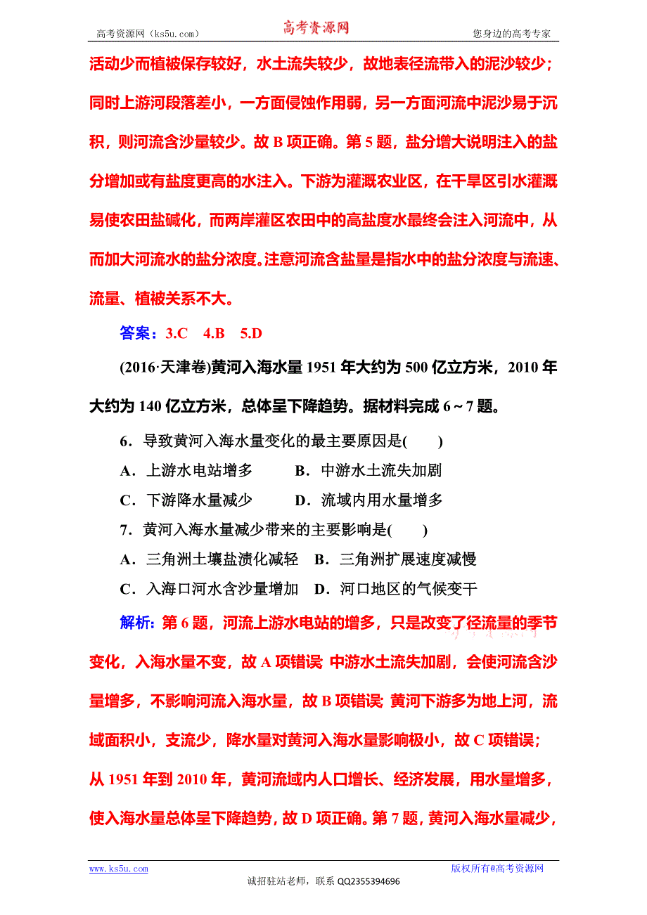 《南方新课堂》2017高考（新课标）地理二轮专题复习（检测）：专题三学案1水体运动规律 WORD版含解析.doc_第3页