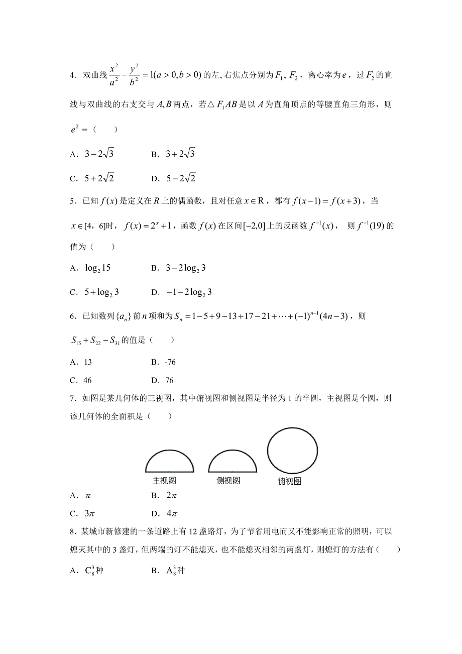 2012年普通高等学校招生全国统一考试模拟试题（广东卷理数）.doc_第2页