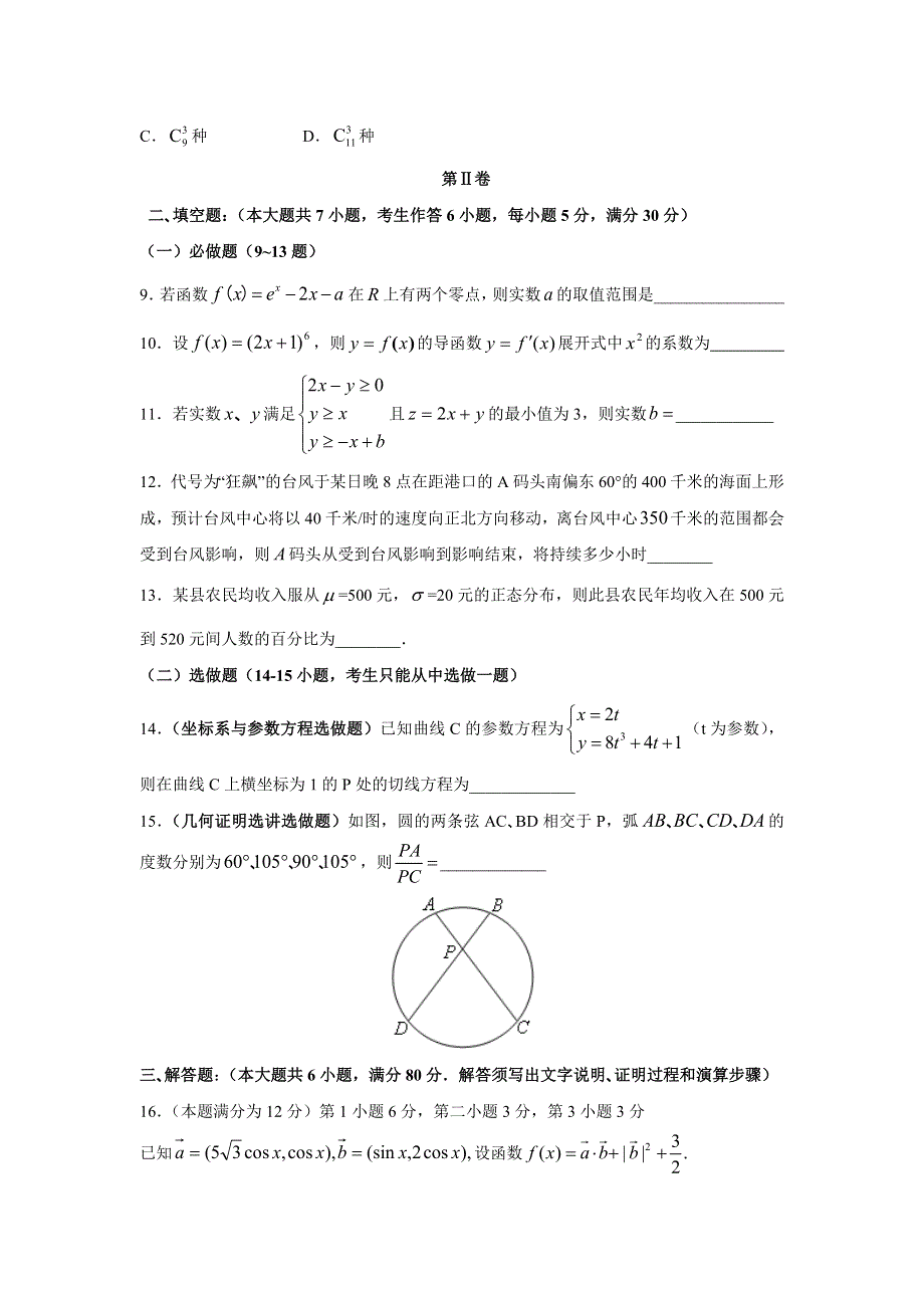 2012年普通高等学校招生全国统一考试模拟试题（广东卷理数）.doc_第3页