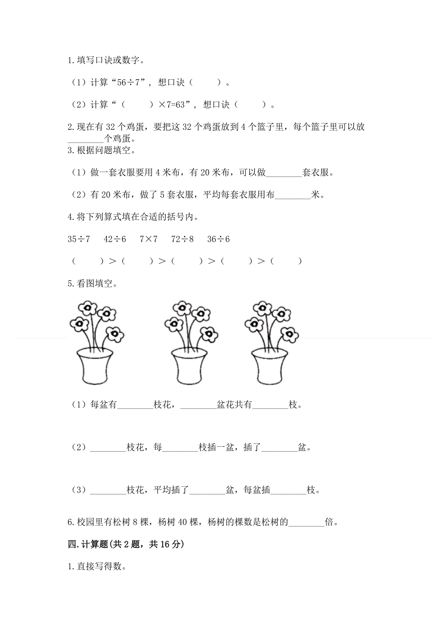 人教版小学二年级下册数学期中测试卷及完整答案（全国通用）.docx_第2页