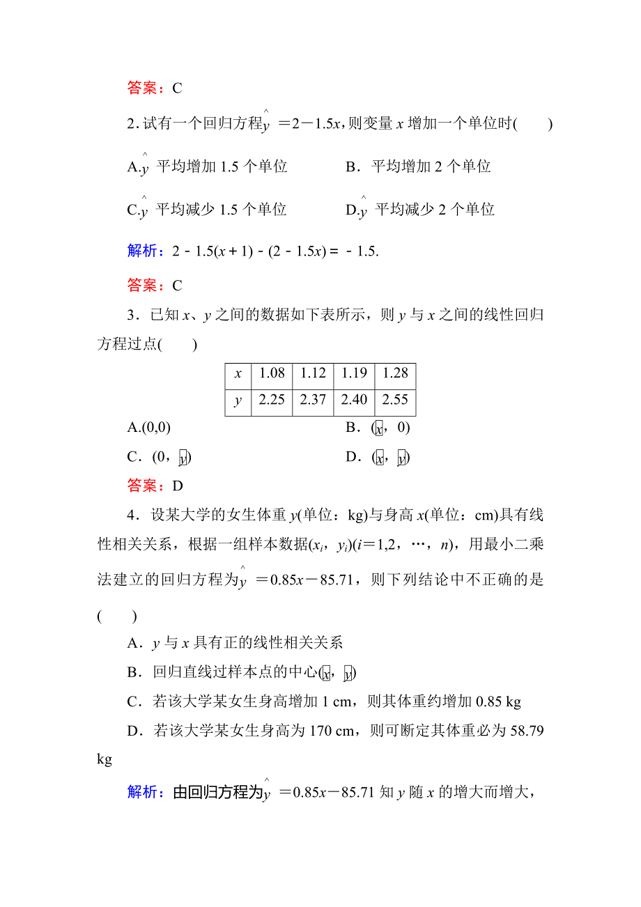 2019-2020学年人教A版高中数学选修1-2同步导练练习：第1章 统计案例综合测试1 WORD版含解析.doc_第2页