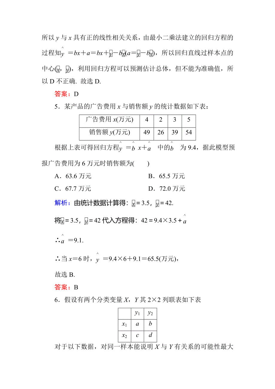 2019-2020学年人教A版高中数学选修1-2同步导练练习：第1章 统计案例综合测试1 WORD版含解析.doc_第3页