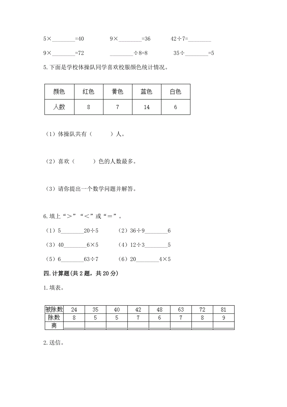 人教版小学二年级下册数学期中测试卷及完整答案一套.docx_第3页