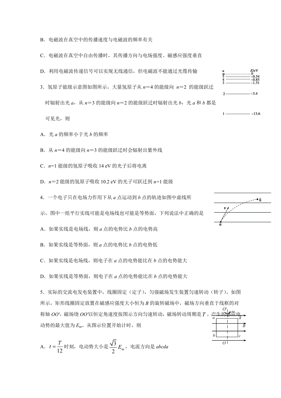 四川省泸县第二中学2019-2020学年高二下学期期中考试物理试题 WORD版含答案.docx_第2页