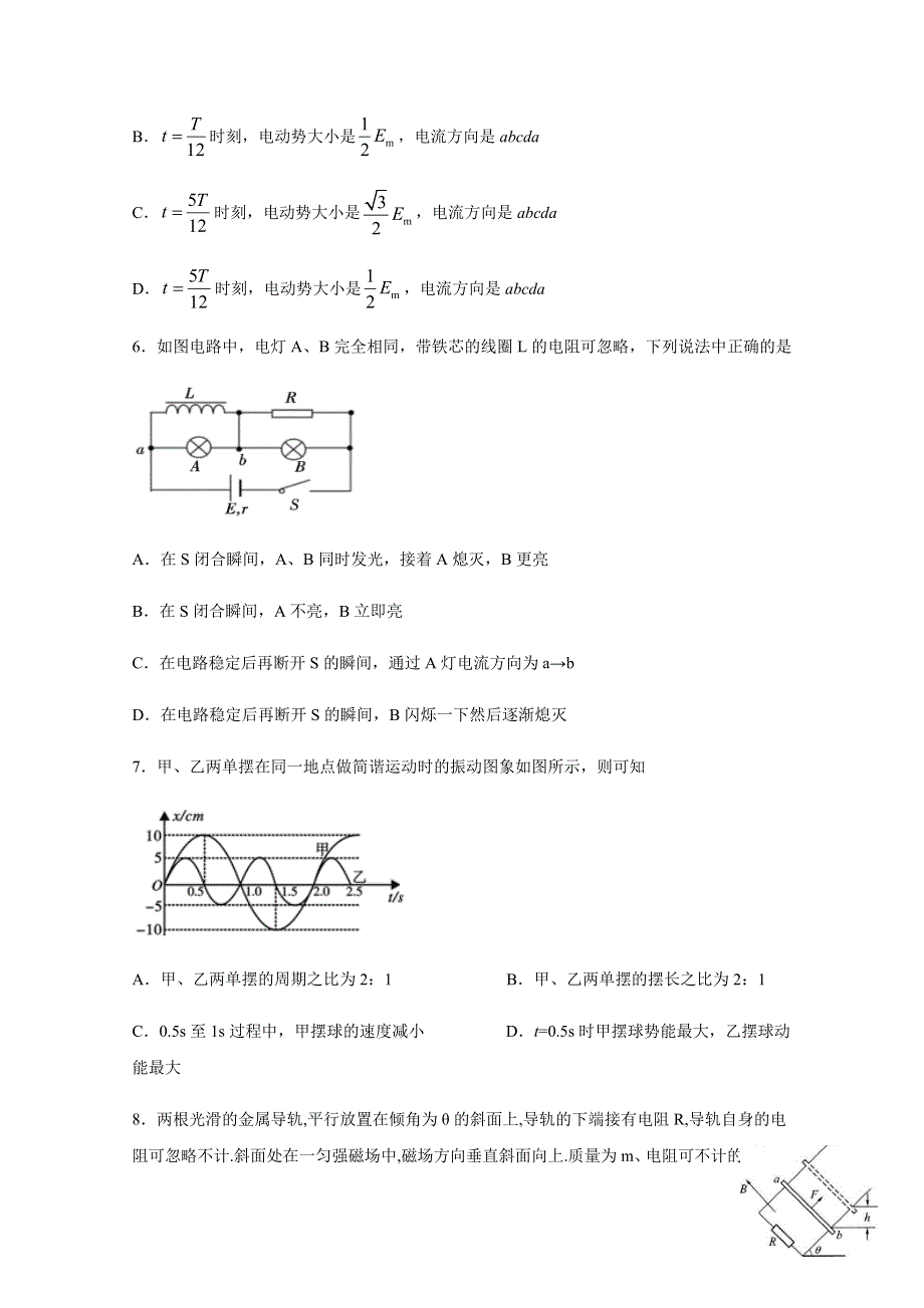 四川省泸县第二中学2019-2020学年高二下学期期中考试物理试题 WORD版含答案.docx_第3页