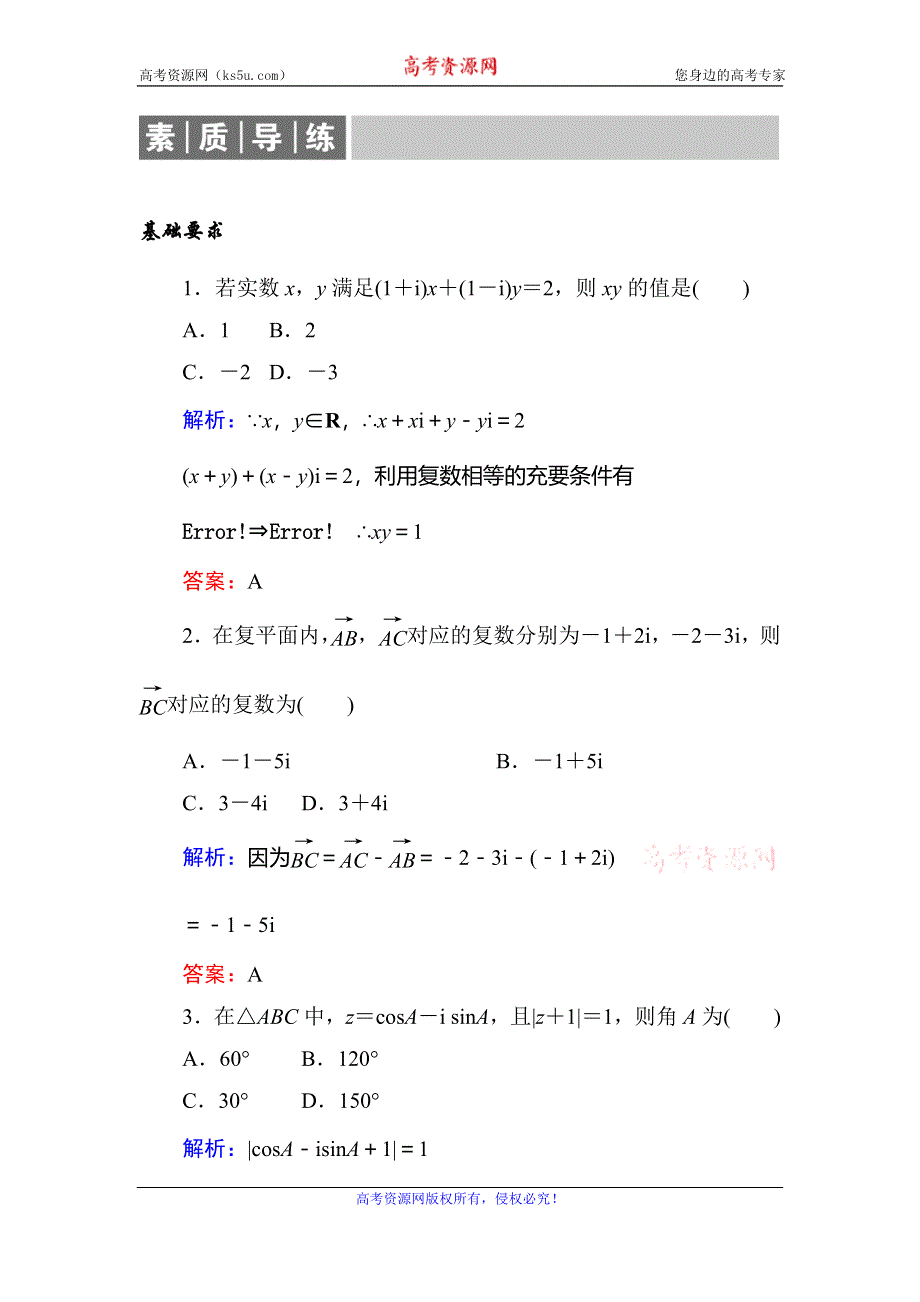 2019-2020学年人教A版高中数学选修1-2同步导练练习：第3章 数系的扩充与复数的引入3-2-1 WORD版含解析.doc_第1页