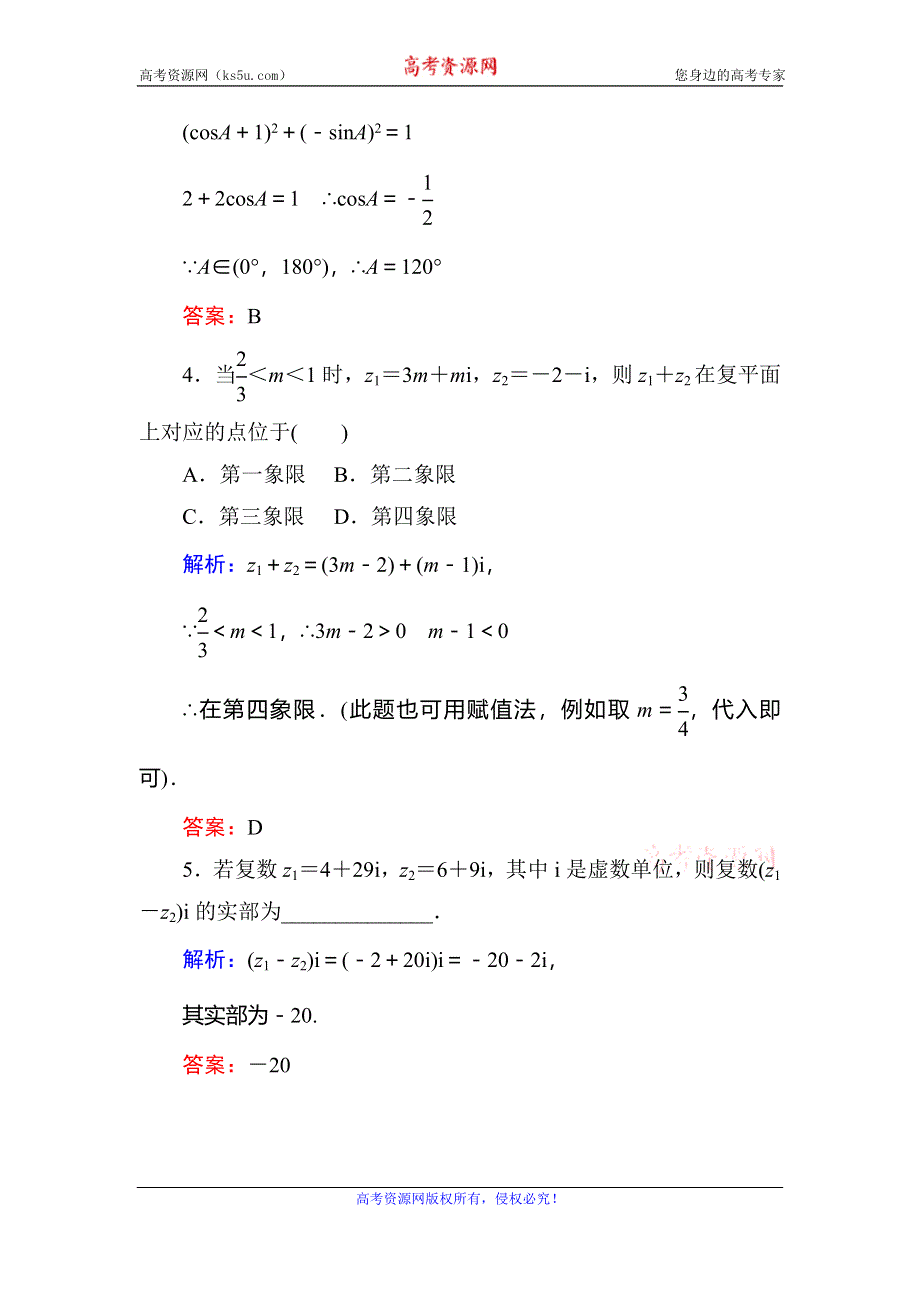 2019-2020学年人教A版高中数学选修1-2同步导练练习：第3章 数系的扩充与复数的引入3-2-1 WORD版含解析.doc_第2页