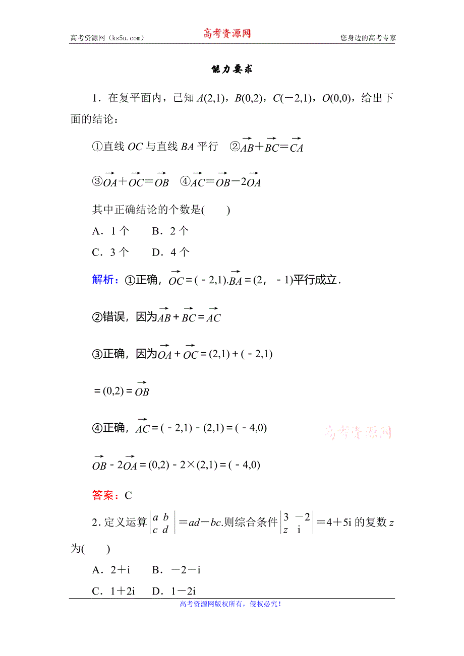 2019-2020学年人教A版高中数学选修1-2同步导练练习：第3章 数系的扩充与复数的引入3-2-1 WORD版含解析.doc_第3页