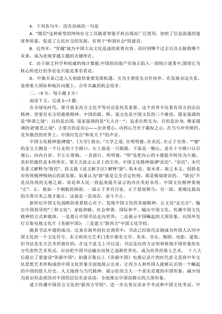 四川省资阳市2012-2013学年高二下学期期末质量检测 语文 WORD版含答案.doc_第2页