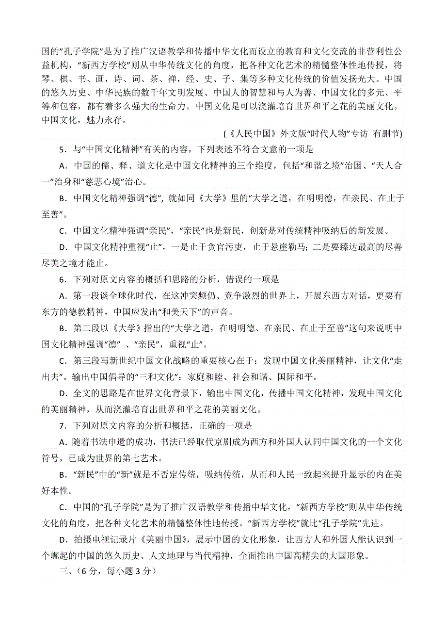 四川省资阳市2012-2013学年高二下学期期末质量检测 语文 WORD版含答案.doc_第3页