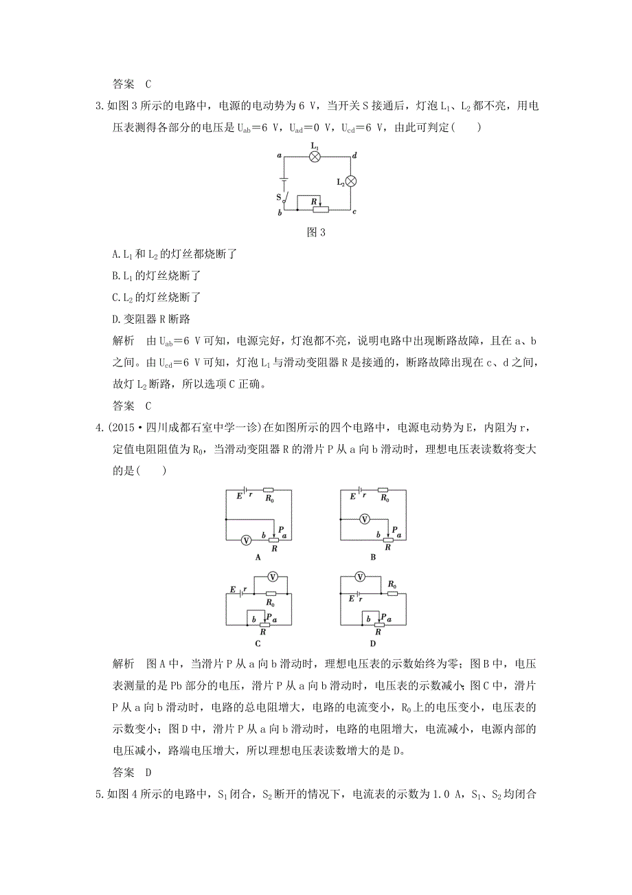 《导与练》2017年高考全国I一轮复习物理：第7章基础课时20电路 闭合电路的欧姆定律 WORD版含解析.doc_第2页