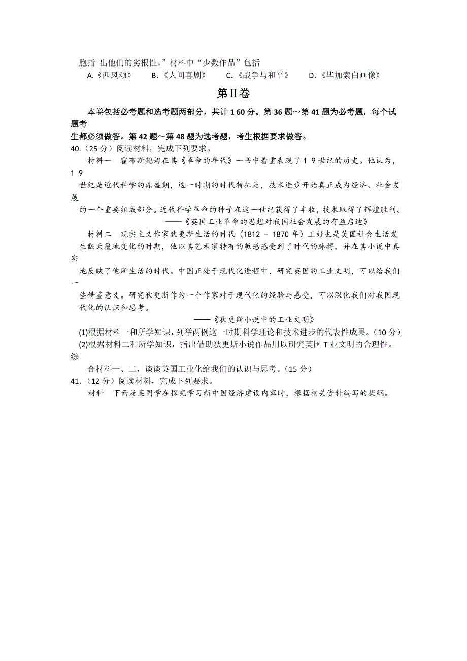 广西玉林市、梧州市、贵港市2016届高三4月模拟考试文综历史试题 WORD版含解析.doc_第3页