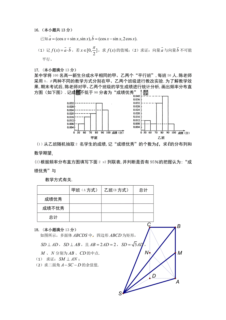 2012年普通高等学校招生全国统一考试模拟卷（广东）数学（理）（3）.doc_第3页