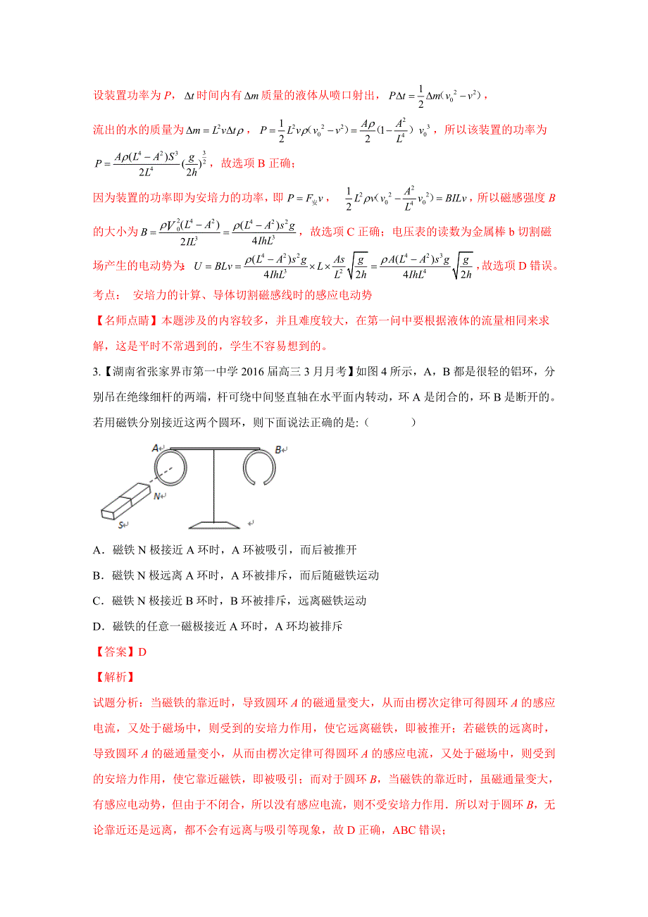 2016届高三百所名校好题速递分项解析汇编 物理（第09期）专题10 电磁感应（解析版）WORD版含解析.doc_第3页