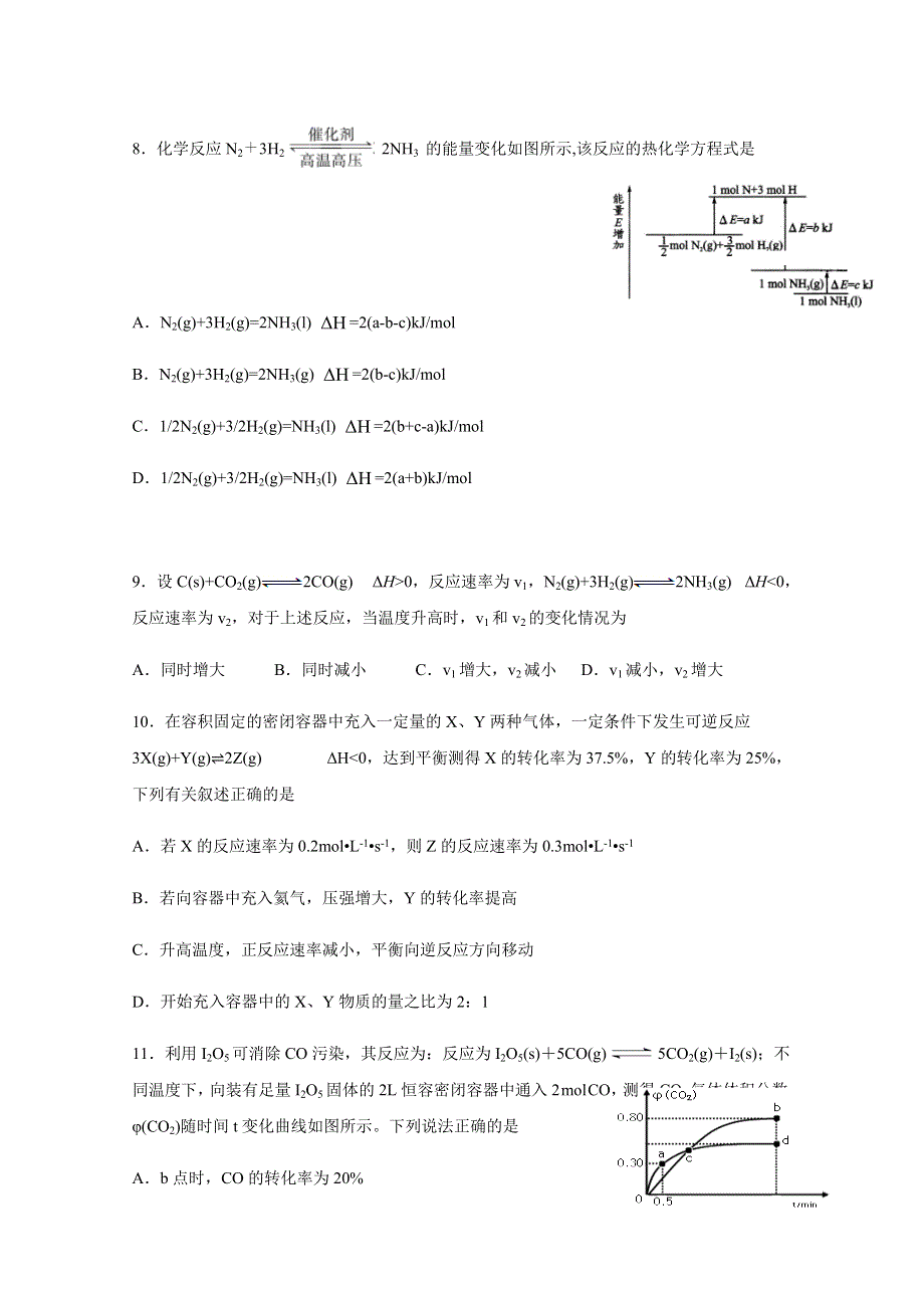 四川省泸县第二中学2020-2021学年高二上学期第一次月考化学试题 WORD版含答案.docx_第3页