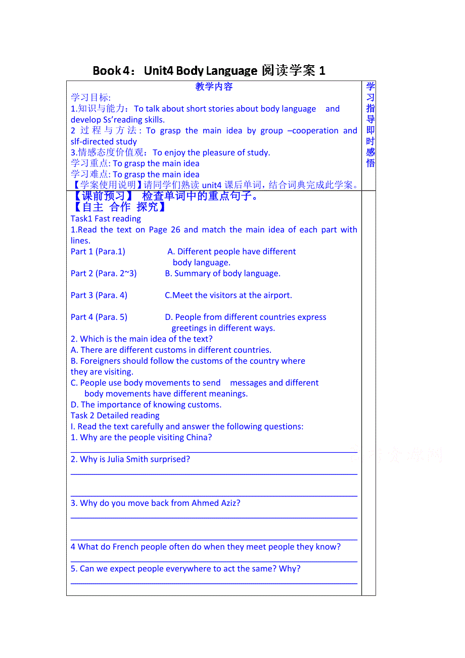 山东省泰安市肥城市第三中学英语高中人教版学案 必修四：UNIT 4 BODY LANGUAGE 阅读（教师版）.doc_第1页