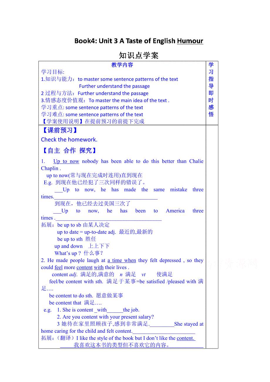 山东省泰安市肥城市第三中学英语高中人教版学案 必修四：UNIT 3 A TASTE OF ENGLISH HUMOUR 课文知识点（教师版）.doc_第1页