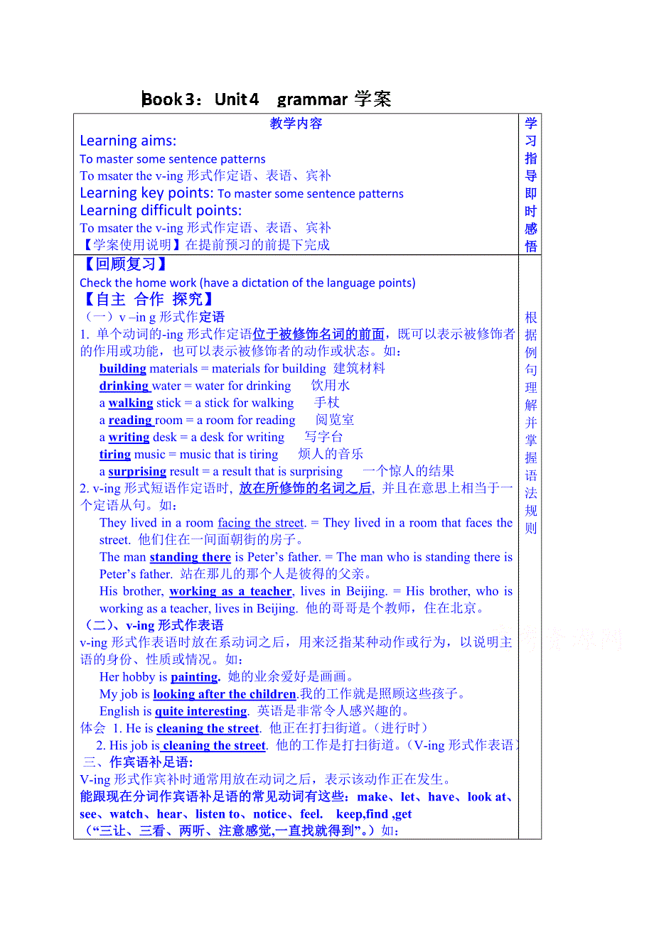 山东省泰安市肥城市第三中学英语高中人教版学案 必修四：UNIT 3 A TASTE OF ENGLISH HUMOUR 语法 （学生版）.doc_第1页