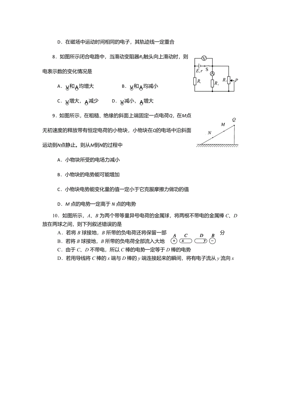 四川省资阳市2013-2014学年高二上学期期末质量检测物理试题 WORD版含答案.doc_第3页