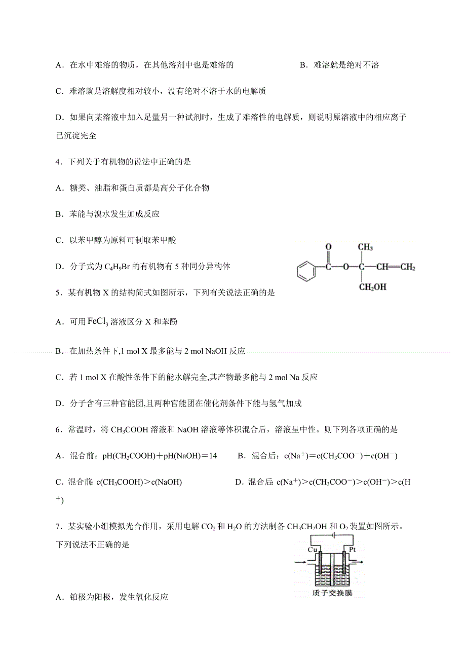 四川省泸县第五中学2019-2020学年高二下学期期末模拟考试化学试卷 WORD版含答案.docx_第2页