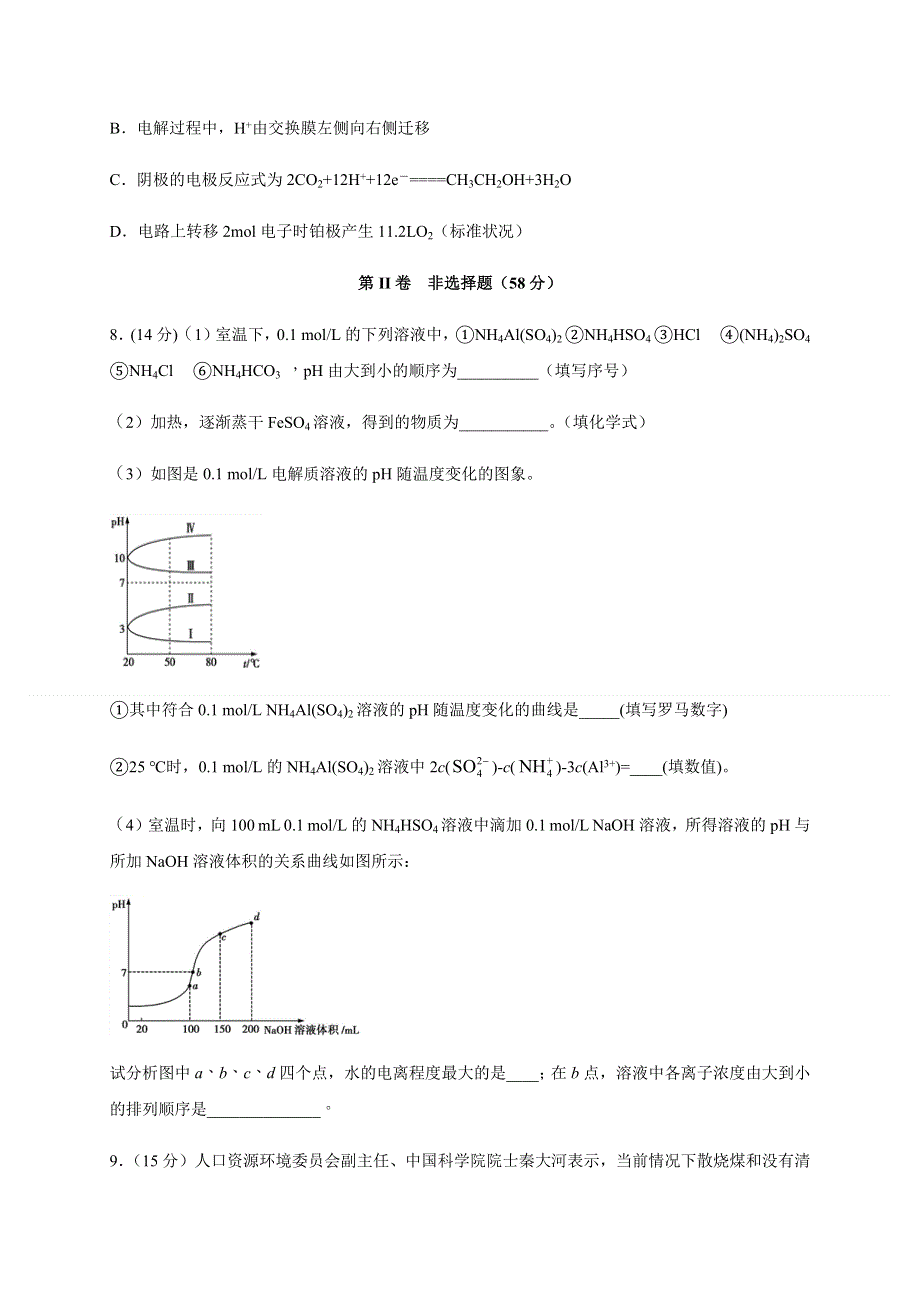 四川省泸县第五中学2019-2020学年高二下学期期末模拟考试化学试卷 WORD版含答案.docx_第3页