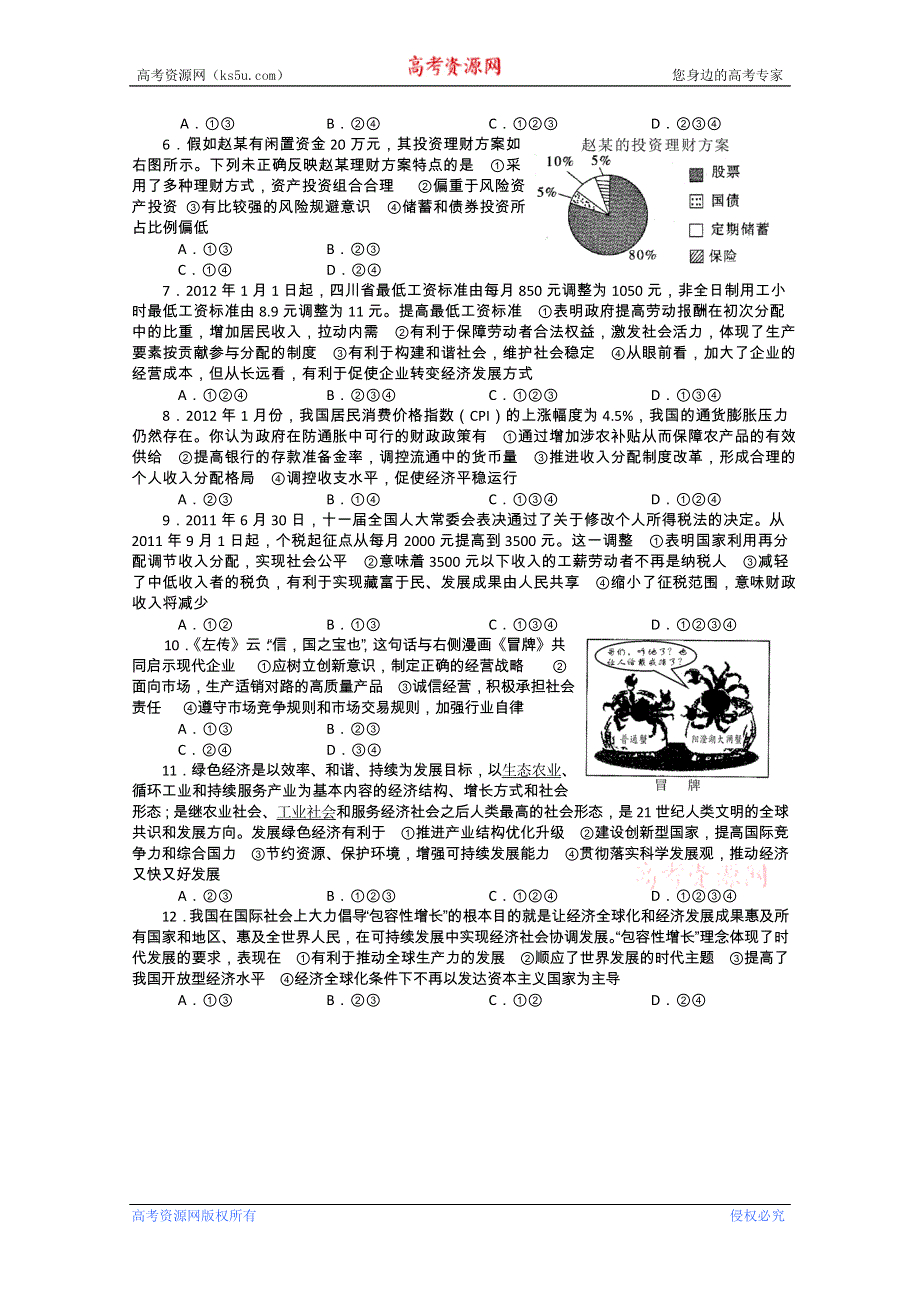 四川省资阳市2013届高三第一次诊断性考试 政治（2013资阳一诊）.doc_第2页