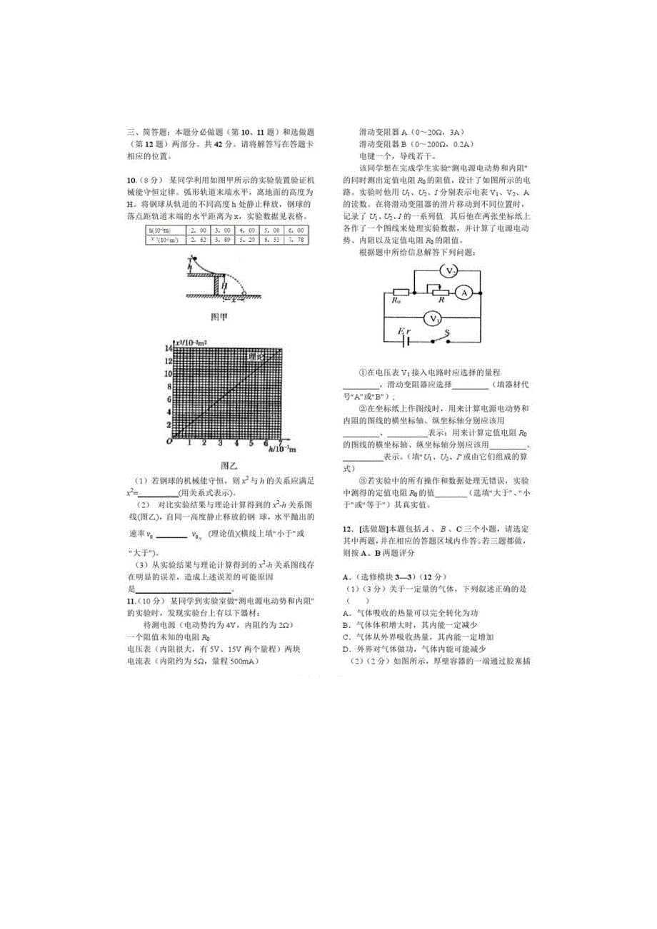 2012年普通高等学校招生模拟考试物理试题（江苏卷）扫描版.doc_第3页