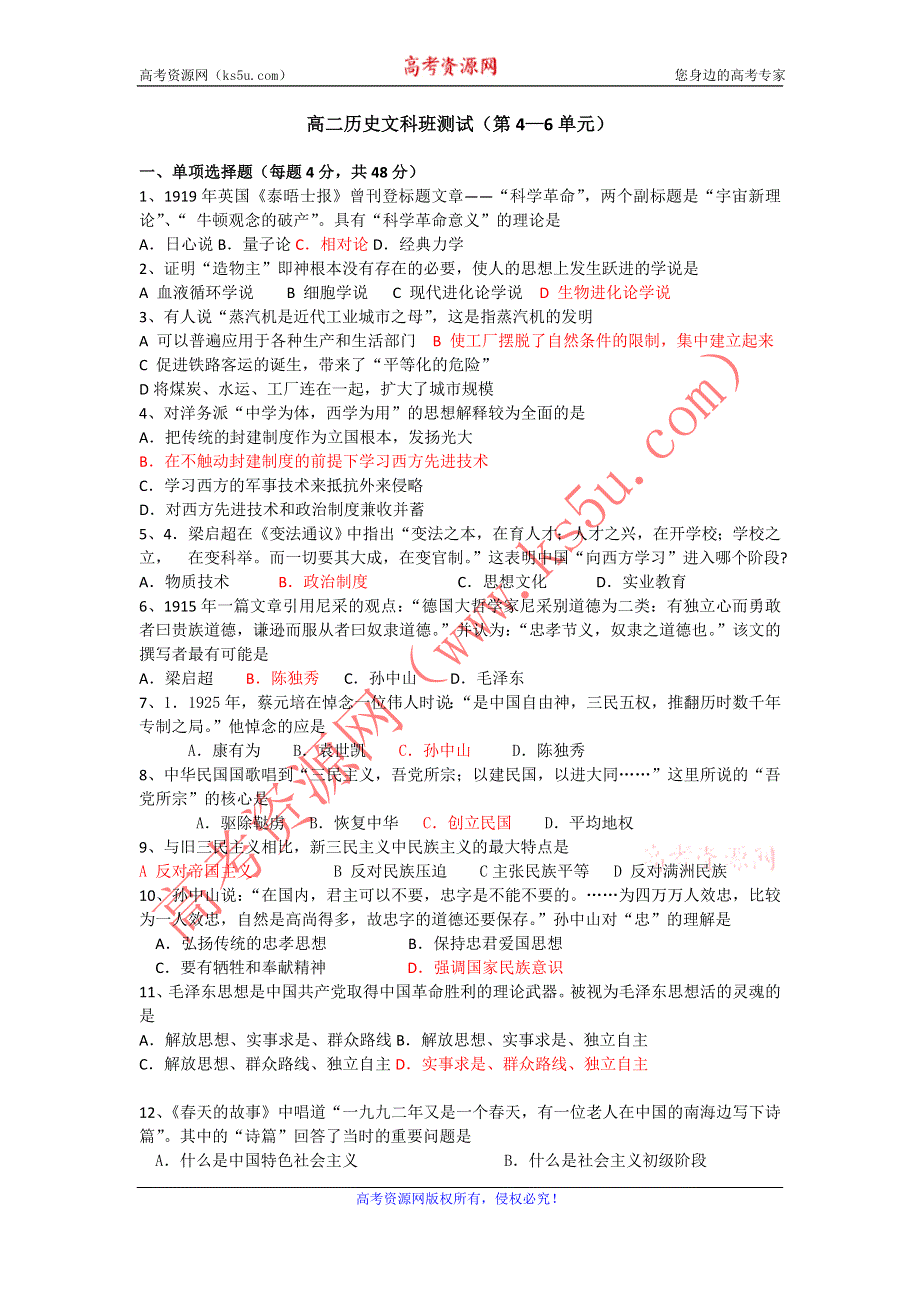 广东省忠信镇中11-12学年高二上学期文科班测试历史试题.doc_第1页