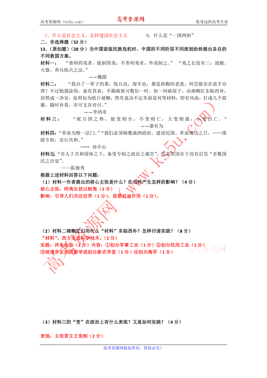 广东省忠信镇中11-12学年高二上学期文科班测试历史试题.doc_第2页