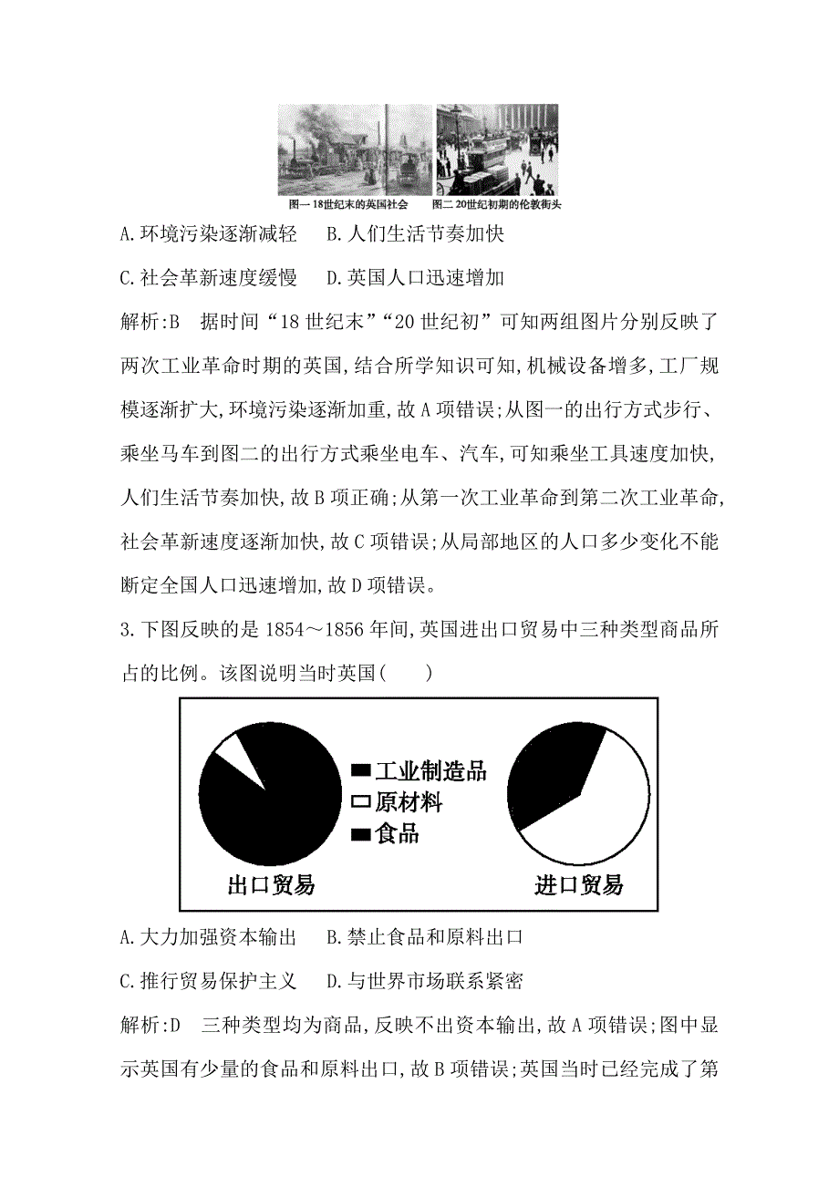 《导与练》2017年高考历史一轮复习第二模块（经治史）考点巩固提升：第七单元 工业革命 WORD版含答案.doc_第2页