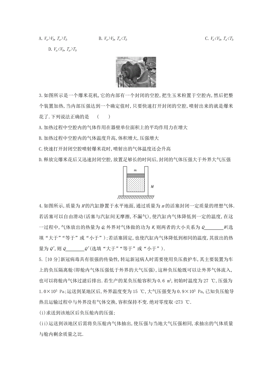 2022届高考物理一轮复习 专题14 热学（含解析）新人教版.doc_第3页