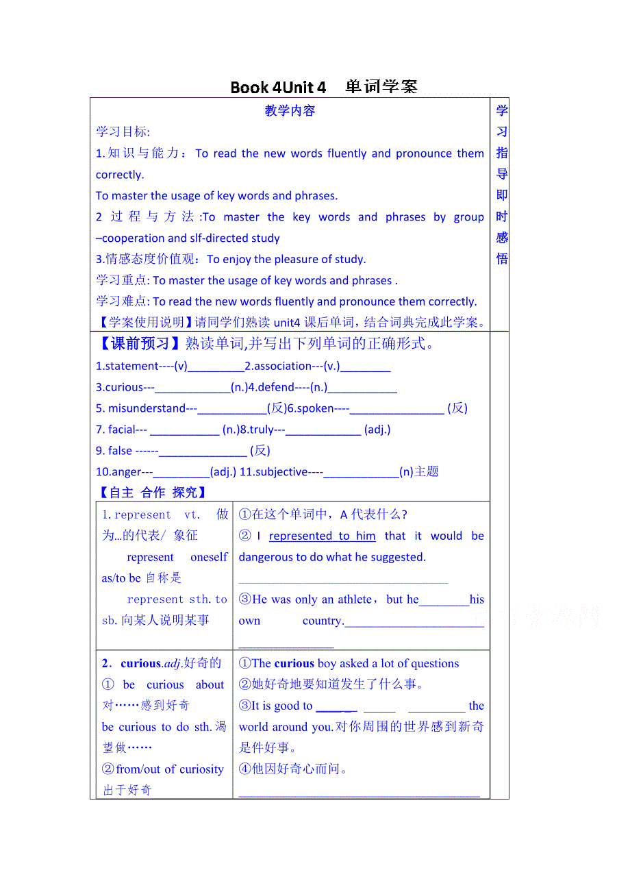 山东省泰安市肥城市第三中学英语高中人教版学案 必修四：UNIT 4 BODY LANGUAGE 单词（教师版）.doc_第1页