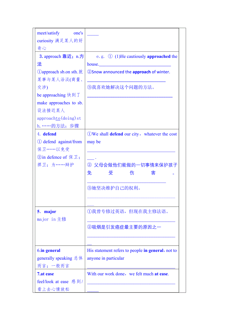 山东省泰安市肥城市第三中学英语高中人教版学案 必修四：UNIT 4 BODY LANGUAGE 单词（教师版）.doc_第2页