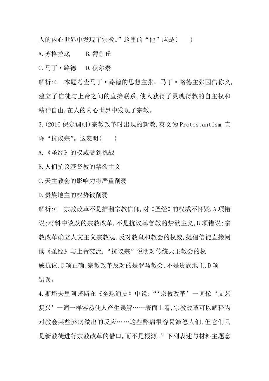 《导与练》2017年高考历史一轮复习第三模块（文化史）考点巩固提升：第十三单元 宗教改革和启蒙运动 WORD版含答案.doc_第2页